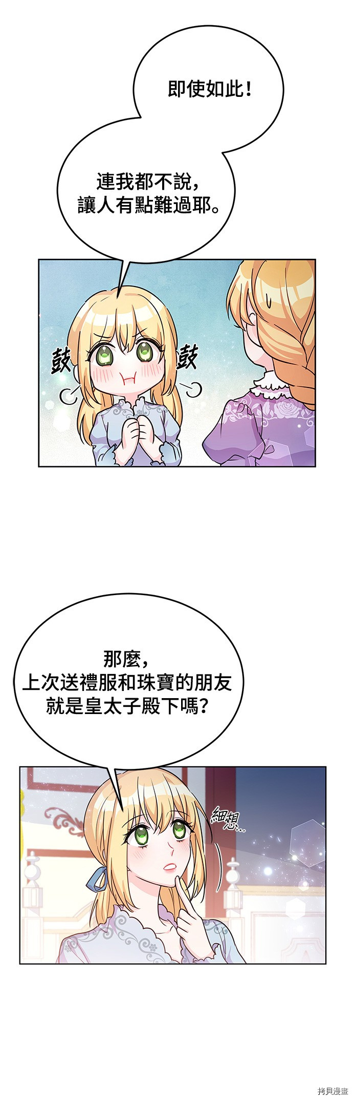 穿越的女骑士[拷贝漫画]韩漫全集-第21话无删减无遮挡章节图片 