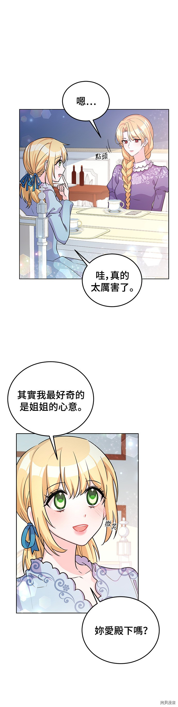 穿越的女骑士[拷贝漫画]韩漫全集-第21话无删减无遮挡章节图片 