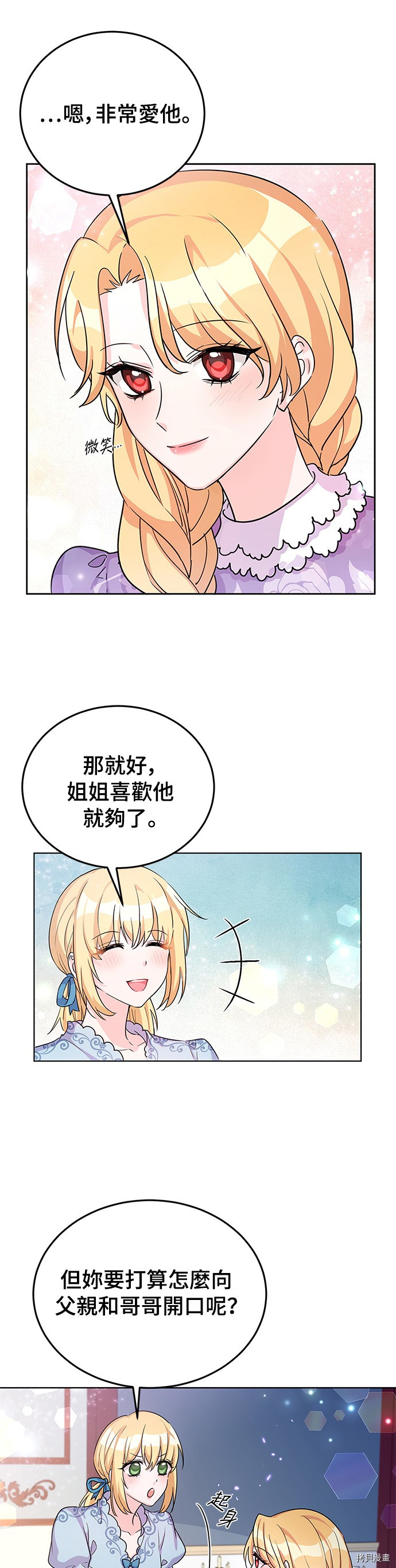 穿越的女骑士[拷贝漫画]韩漫全集-第21话无删减无遮挡章节图片 