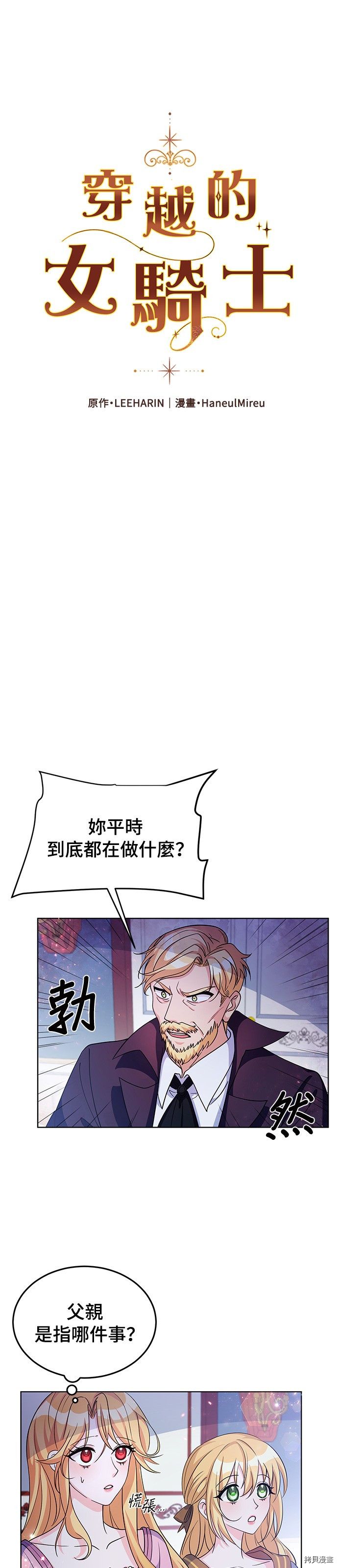 穿越的女骑士[拷贝漫画]韩漫全集-第22话无删减无遮挡章节图片 