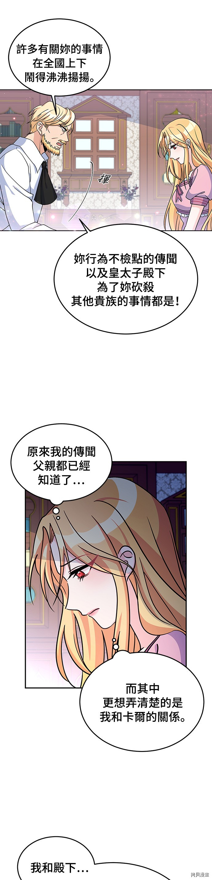 穿越的女骑士[拷贝漫画]韩漫全集-第22话无删减无遮挡章节图片 