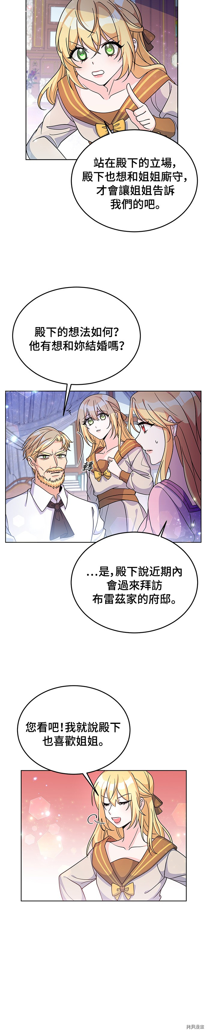 穿越的女骑士[拷贝漫画]韩漫全集-第22话无删减无遮挡章节图片 