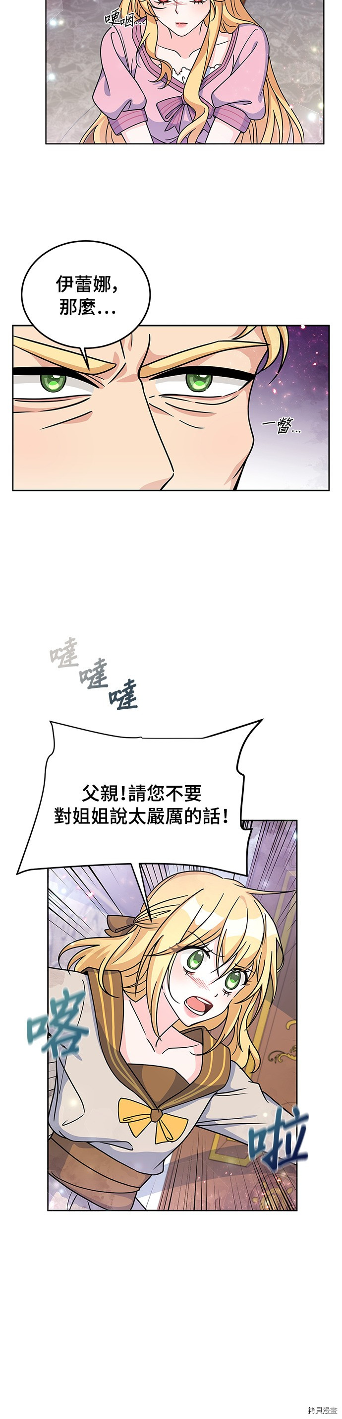 穿越的女骑士[拷贝漫画]韩漫全集-第22话无删减无遮挡章节图片 