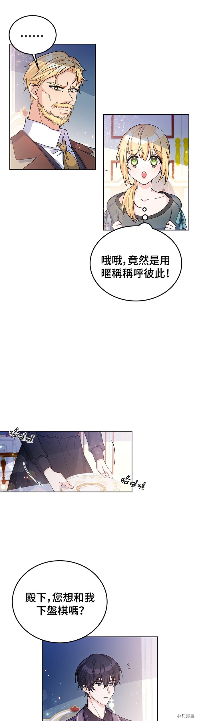 穿越的女骑士[拷贝漫画]韩漫全集-第22话无删减无遮挡章节图片 