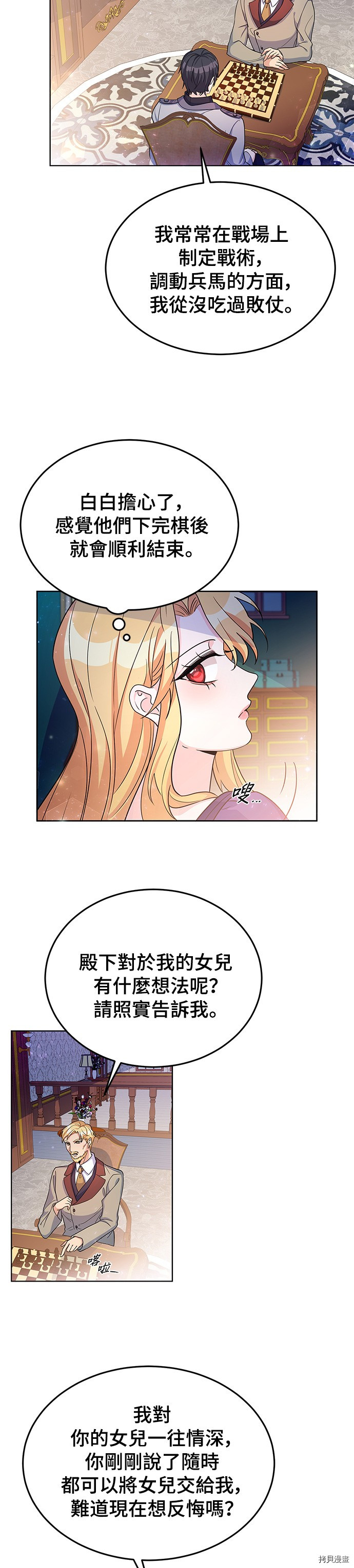 穿越的女骑士[拷贝漫画]韩漫全集-第22话无删减无遮挡章节图片 