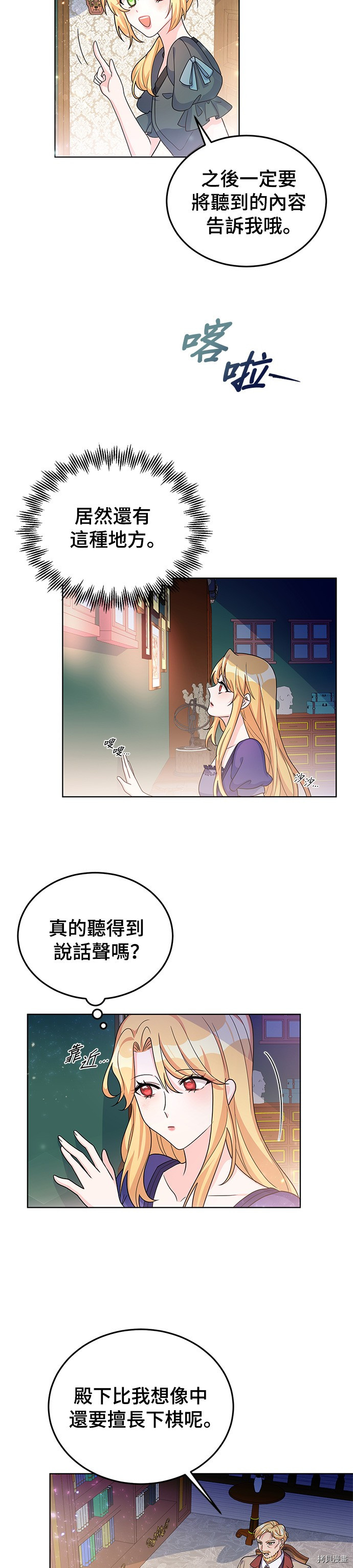 穿越的女骑士[拷贝漫画]韩漫全集-第22话无删减无遮挡章节图片 