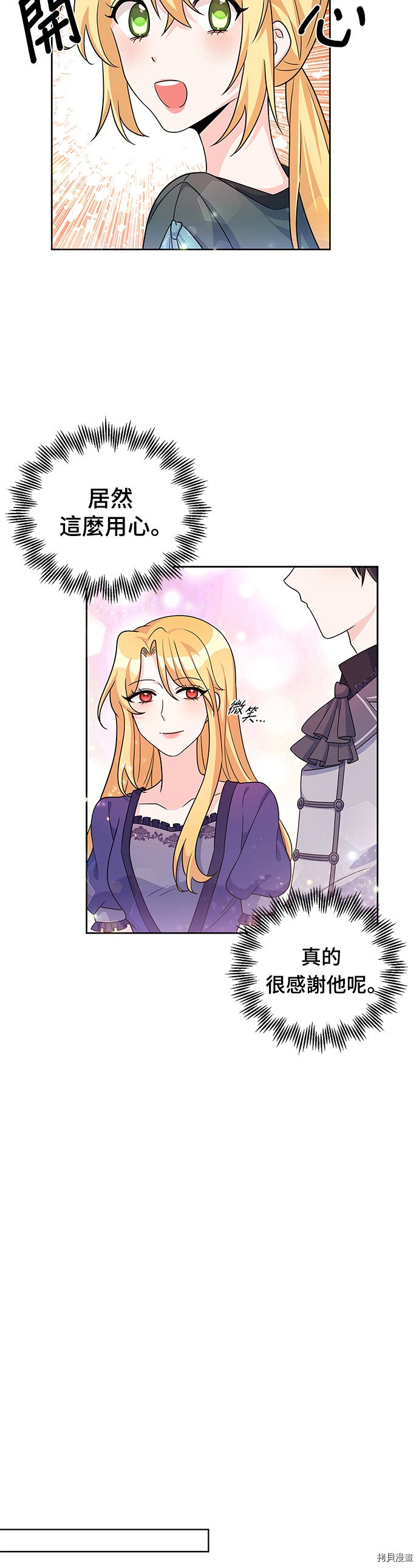 穿越的女骑士[拷贝漫画]韩漫全集-第23话无删减无遮挡章节图片 