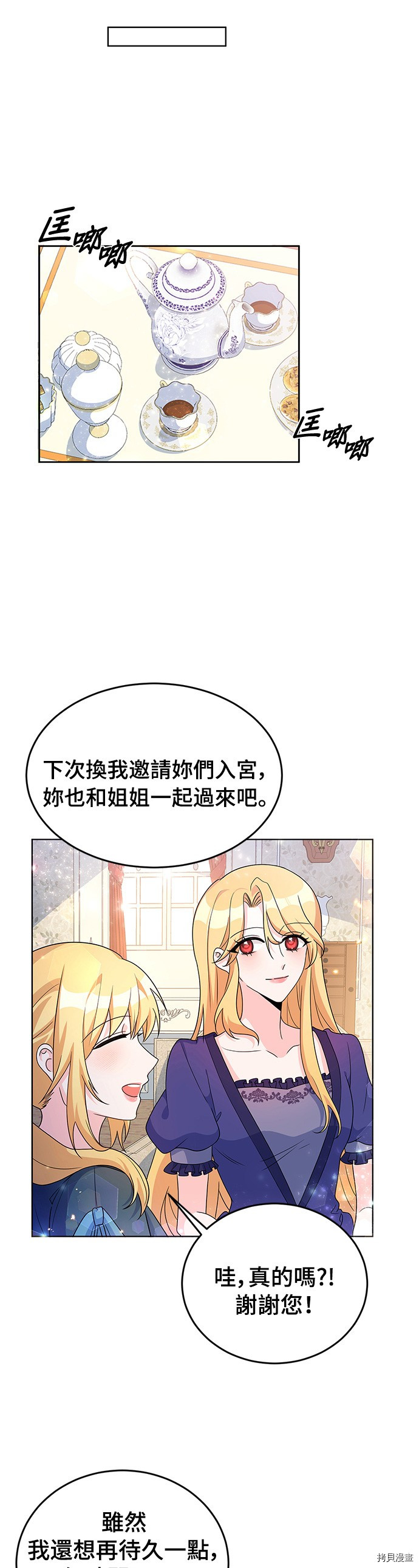 穿越的女骑士[拷贝漫画]韩漫全集-第23话无删减无遮挡章节图片 