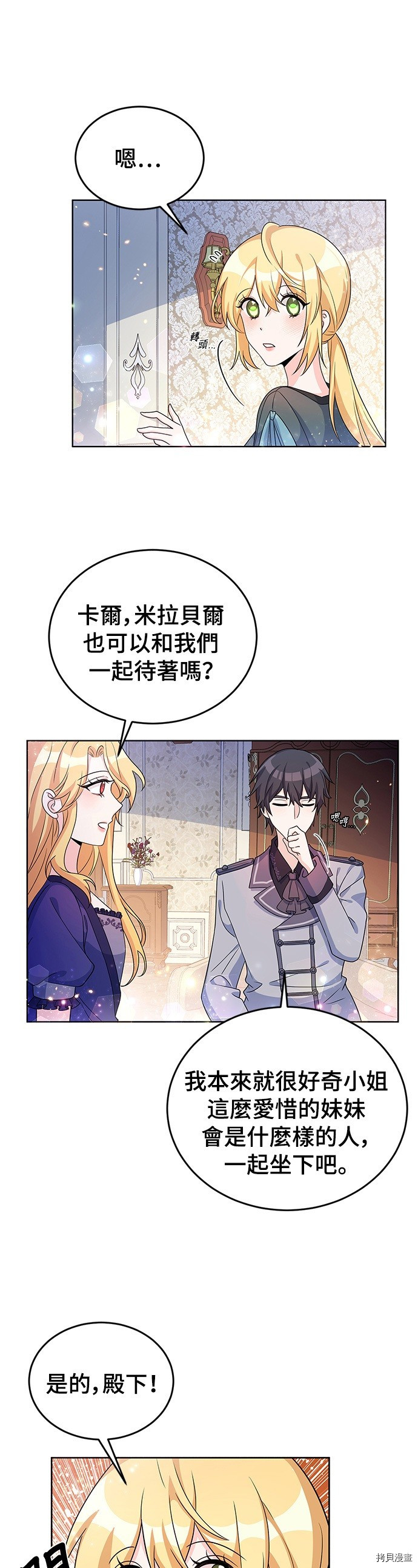 穿越的女骑士[拷贝漫画]韩漫全集-第23话无删减无遮挡章节图片 