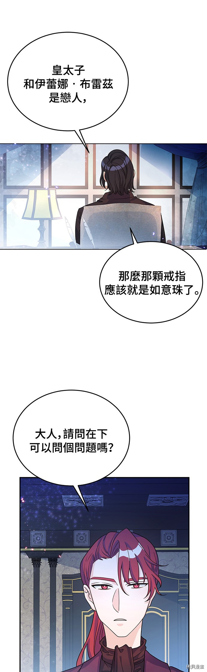 穿越的女骑士[拷贝漫画]韩漫全集-第23话无删减无遮挡章节图片 