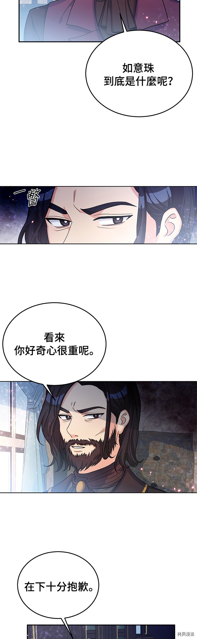 穿越的女骑士[拷贝漫画]韩漫全集-第23话无删减无遮挡章节图片 