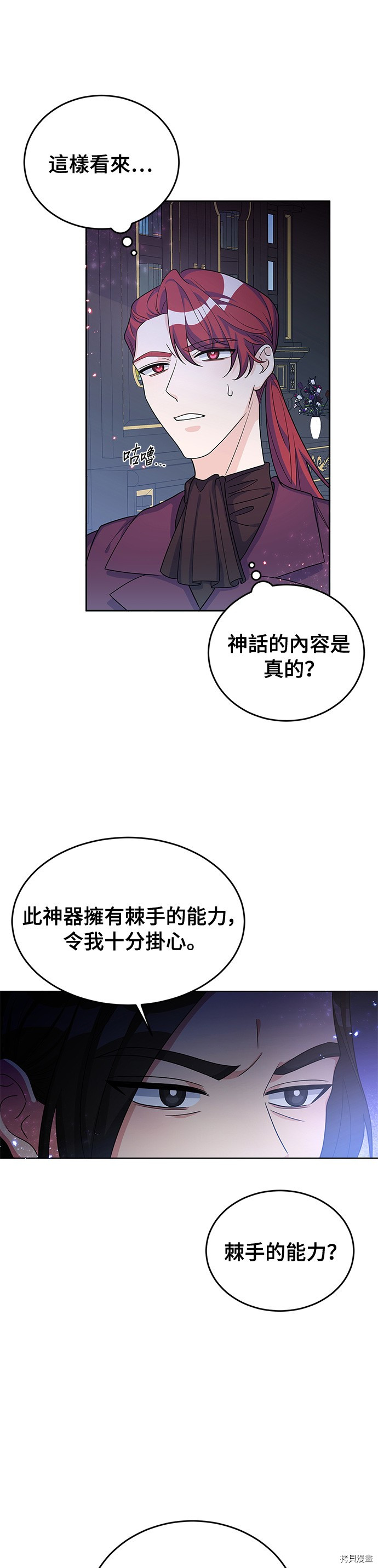 穿越的女骑士[拷贝漫画]韩漫全集-第23话无删减无遮挡章节图片 