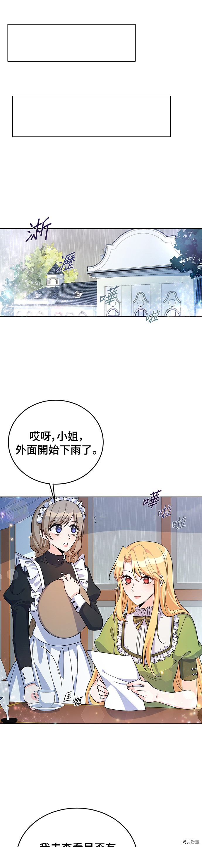 穿越的女骑士[拷贝漫画]韩漫全集-第23话无删减无遮挡章节图片 