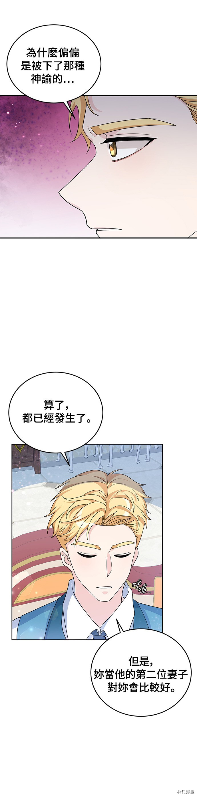 穿越的女骑士[拷贝漫画]韩漫全集-第24话无删减无遮挡章节图片 