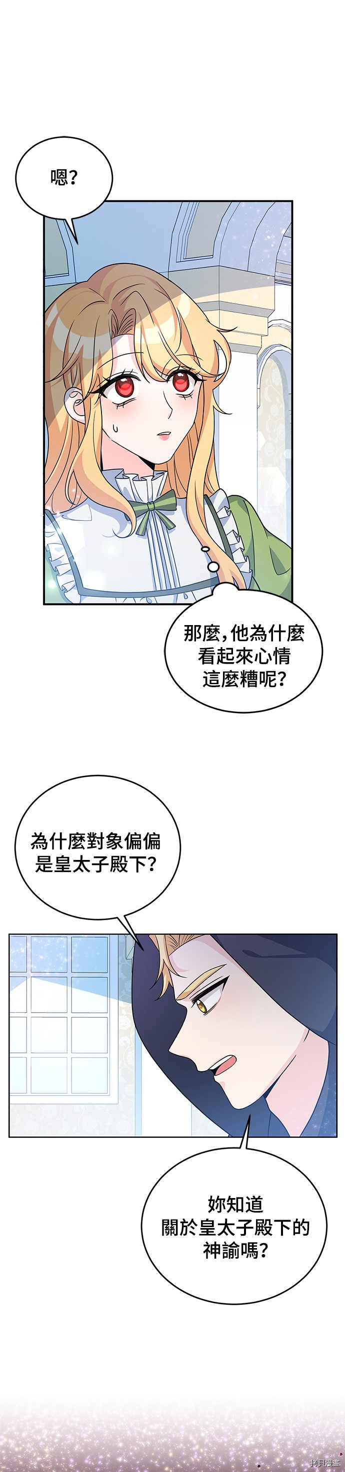 穿越的女骑士[拷贝漫画]韩漫全集-第24话无删减无遮挡章节图片 