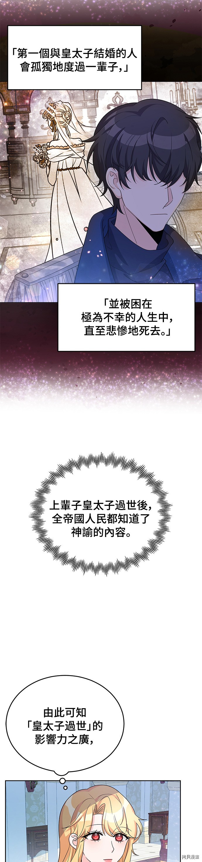 穿越的女骑士[拷贝漫画]韩漫全集-第24话无删减无遮挡章节图片 