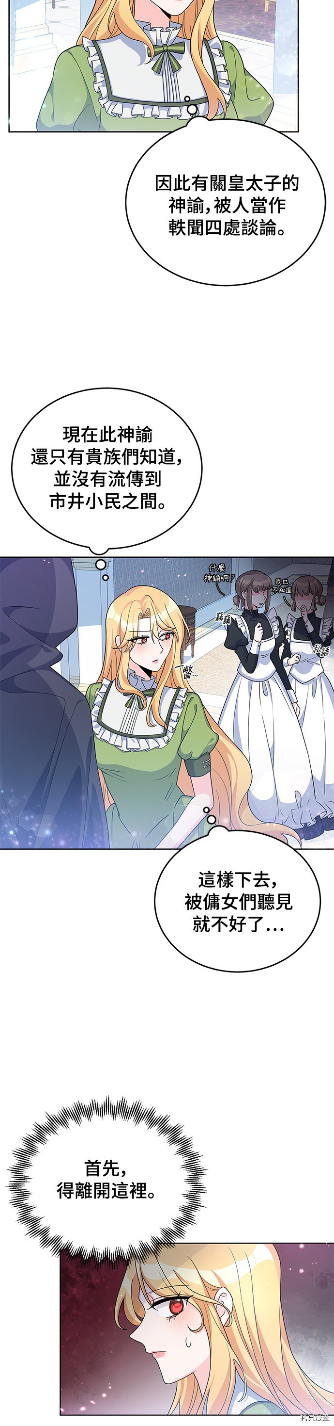 穿越的女骑士[拷贝漫画]韩漫全集-第24话无删减无遮挡章节图片 