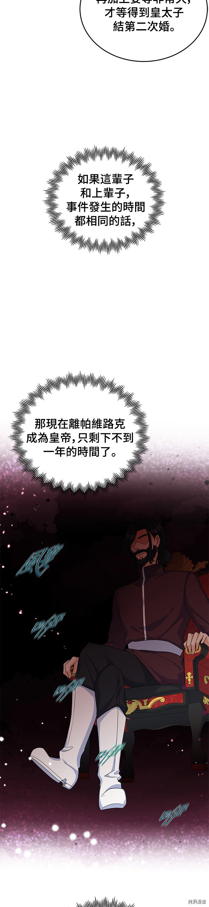 穿越的女骑士[拷贝漫画]韩漫全集-第24话无删减无遮挡章节图片 