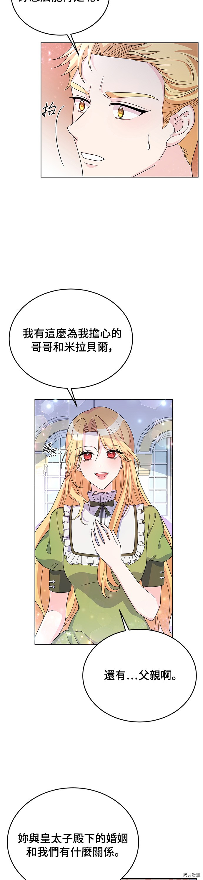 穿越的女骑士[拷贝漫画]韩漫全集-第24话无删减无遮挡章节图片 