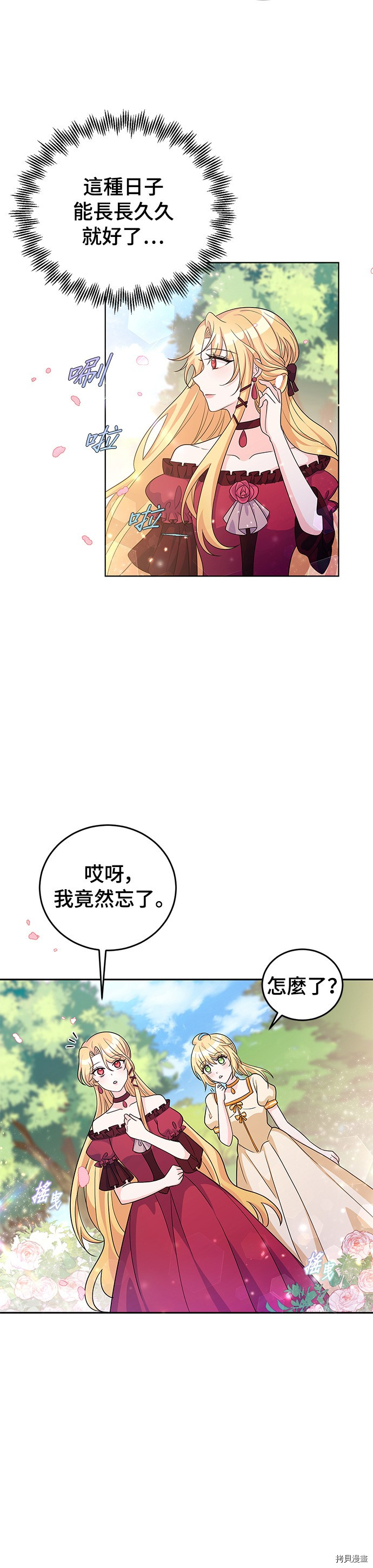 穿越的女骑士[拷贝漫画]韩漫全集-第24话无删减无遮挡章节图片 