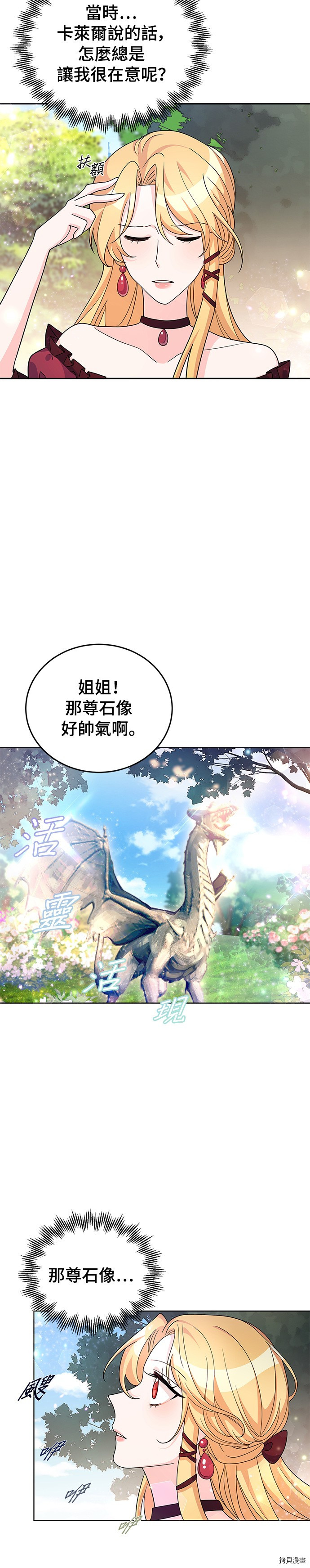 穿越的女骑士[拷贝漫画]韩漫全集-第24话无删减无遮挡章节图片 