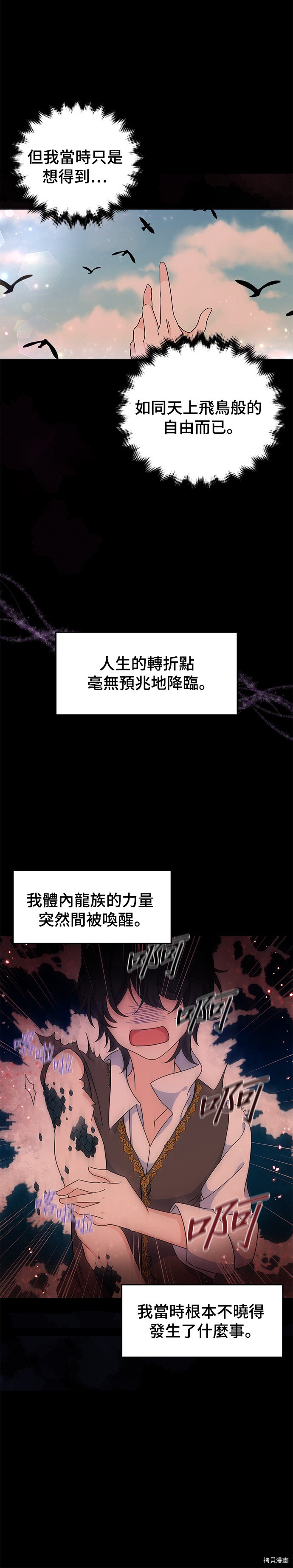 穿越的女骑士[拷贝漫画]韩漫全集-第24话无删减无遮挡章节图片 