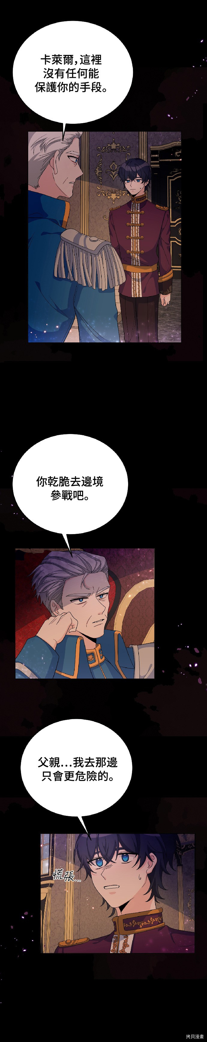 穿越的女骑士[拷贝漫画]韩漫全集-第24话无删减无遮挡章节图片 