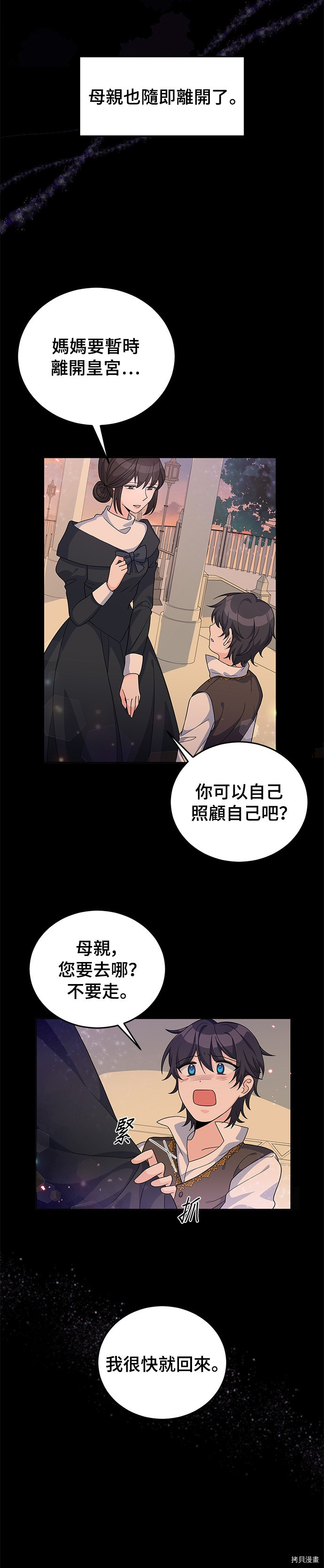 穿越的女骑士[拷贝漫画]韩漫全集-第24话无删减无遮挡章节图片 