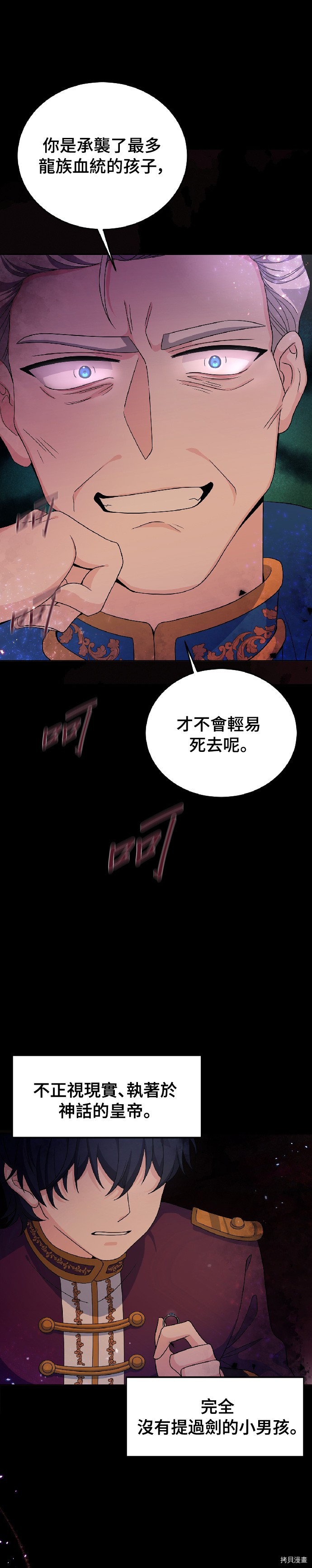 穿越的女骑士[拷贝漫画]韩漫全集-第24话无删减无遮挡章节图片 