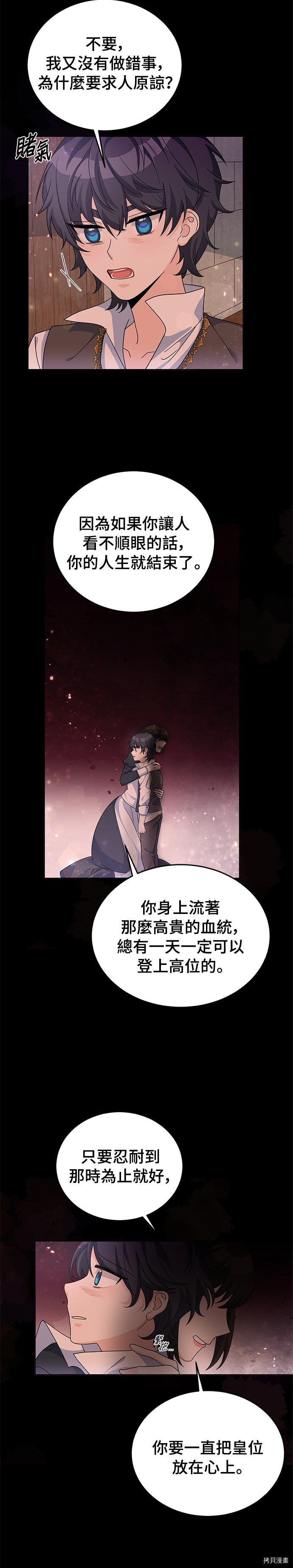 穿越的女骑士[拷贝漫画]韩漫全集-第24话无删减无遮挡章节图片 