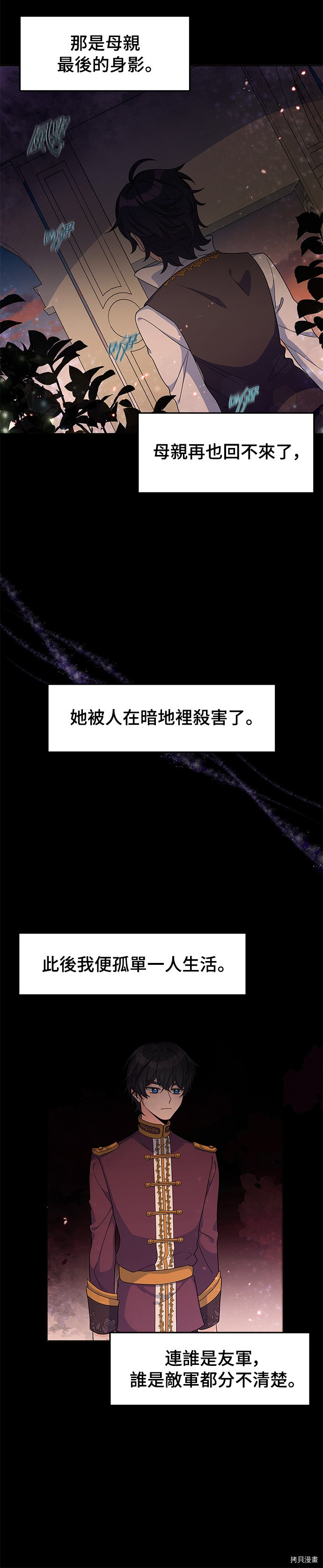 穿越的女骑士[拷贝漫画]韩漫全集-第24话无删减无遮挡章节图片 