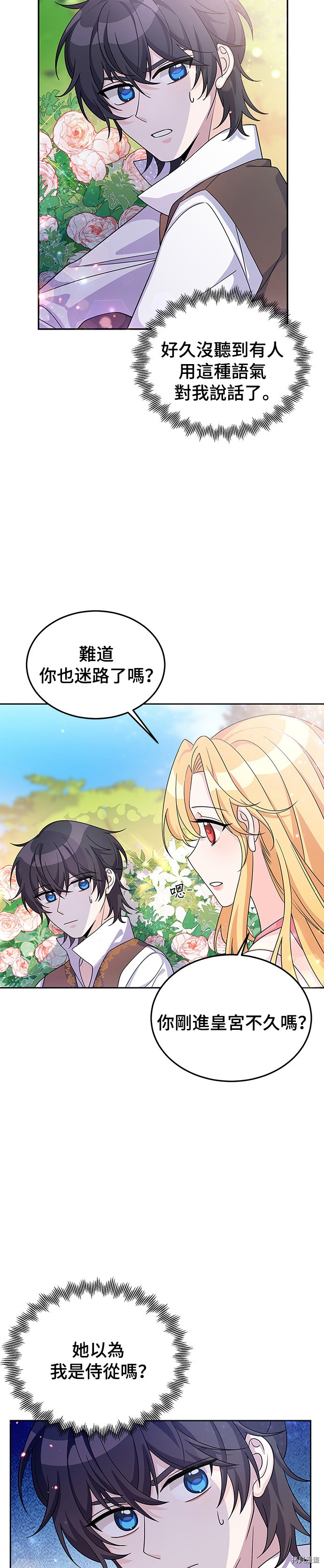 穿越的女骑士[拷贝漫画]韩漫全集-第25话无删减无遮挡章节图片 