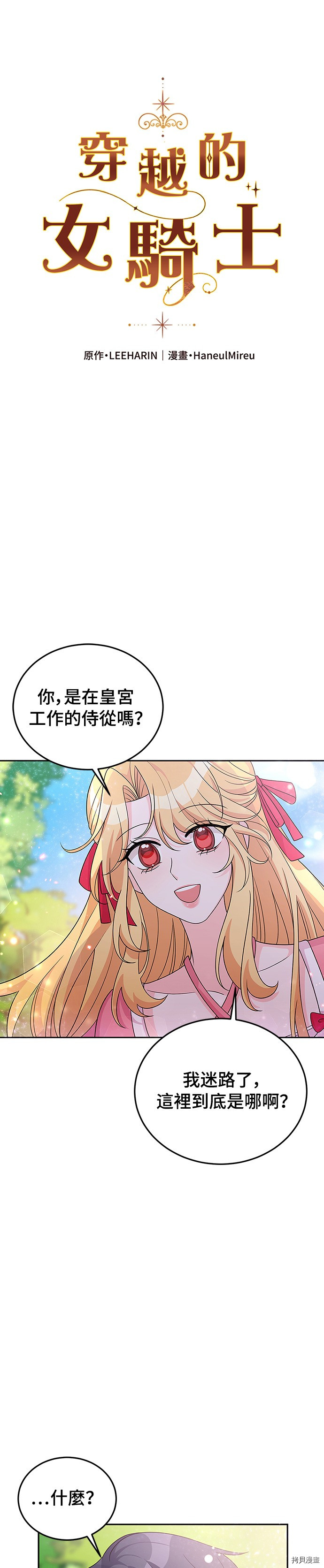 穿越的女骑士[拷贝漫画]韩漫全集-第25话无删减无遮挡章节图片 