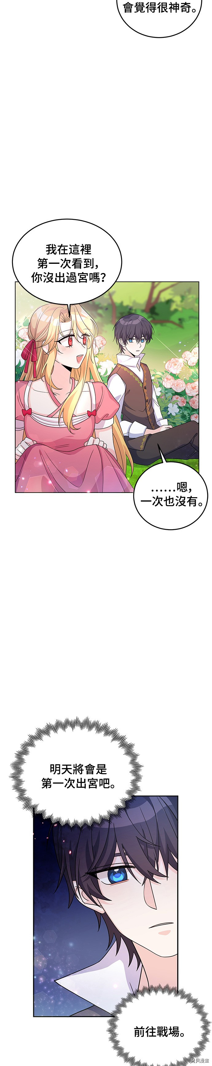 穿越的女骑士[拷贝漫画]韩漫全集-第25话无删减无遮挡章节图片 