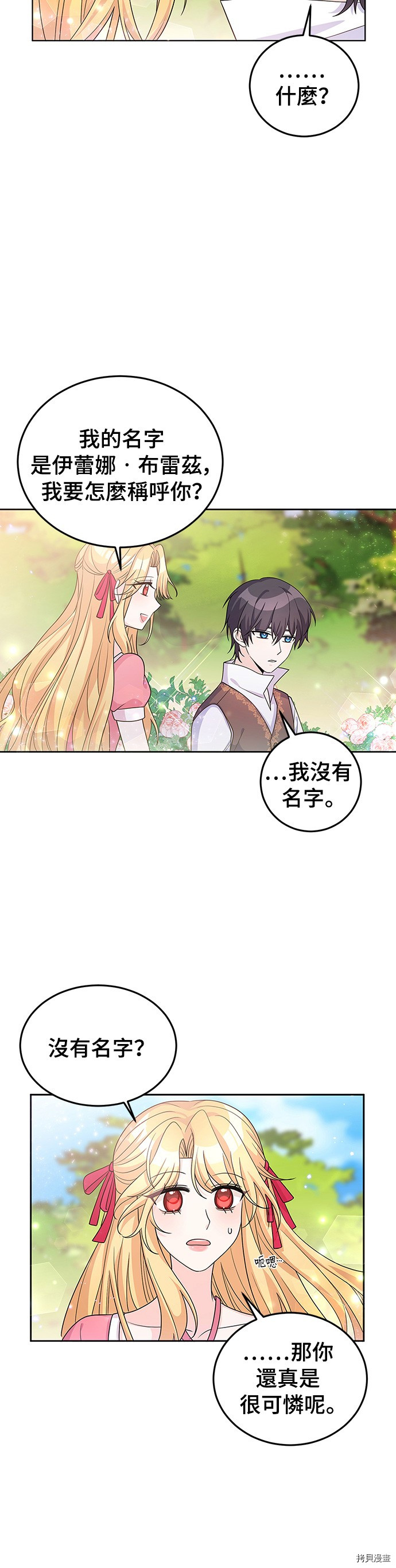 穿越的女骑士[拷贝漫画]韩漫全集-第25话无删减无遮挡章节图片 