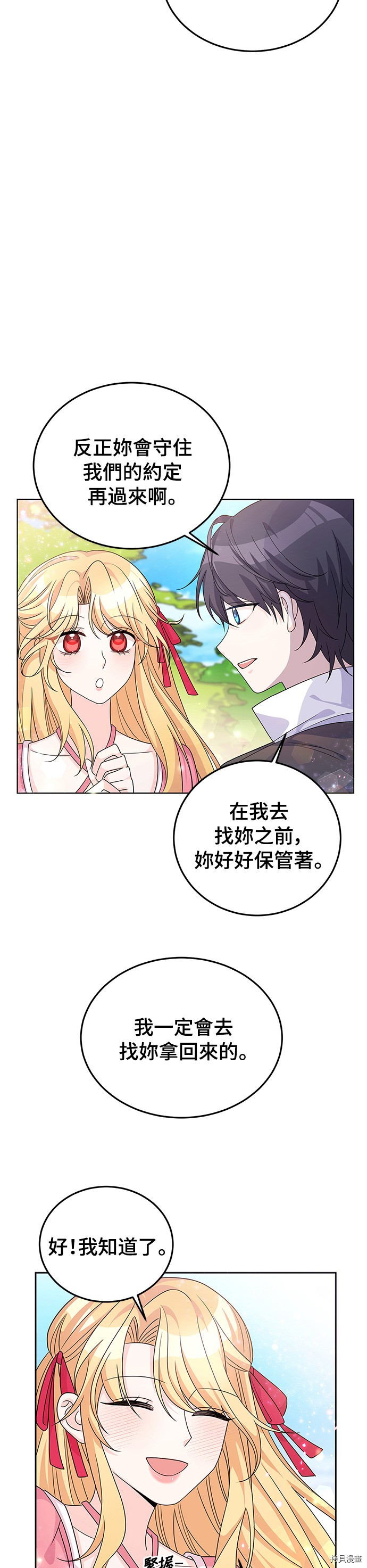 穿越的女骑士[拷贝漫画]韩漫全集-第25话无删减无遮挡章节图片 