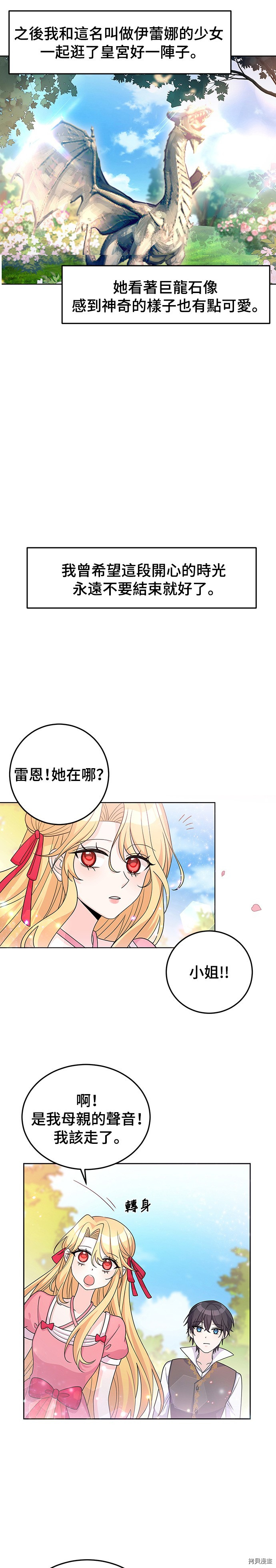 穿越的女骑士[拷贝漫画]韩漫全集-第25话无删减无遮挡章节图片 