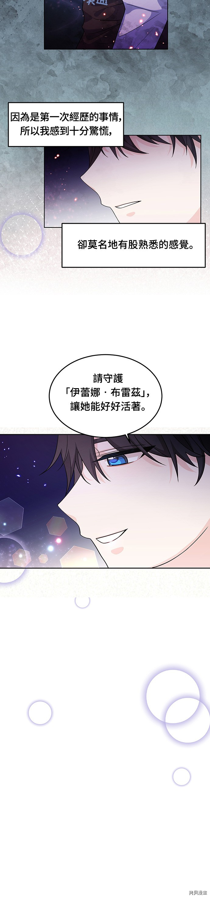 穿越的女骑士[拷贝漫画]韩漫全集-第25话无删减无遮挡章节图片 