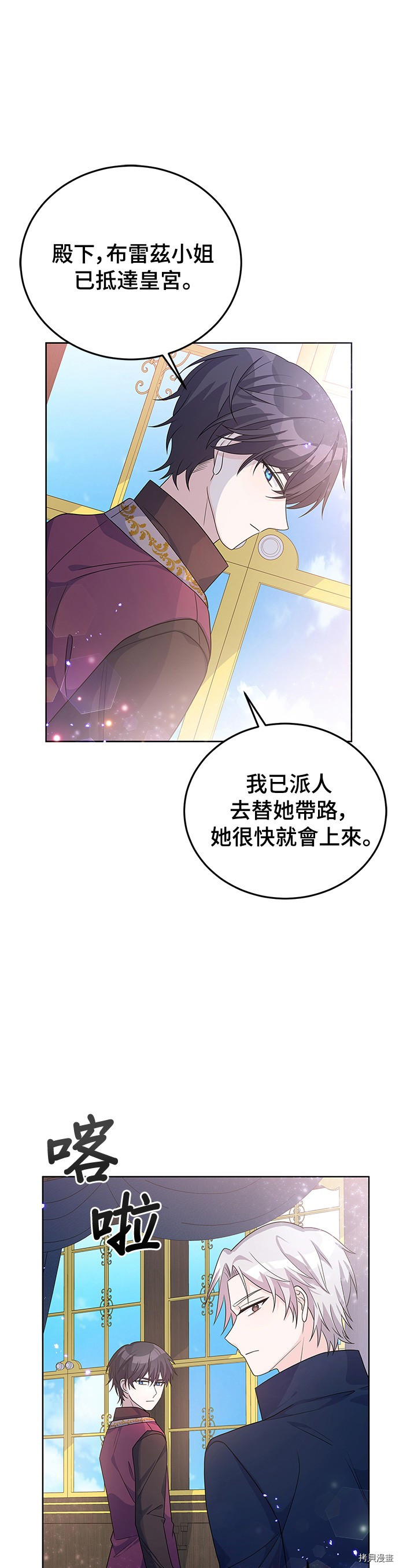 穿越的女骑士[拷贝漫画]韩漫全集-第25话无删减无遮挡章节图片 