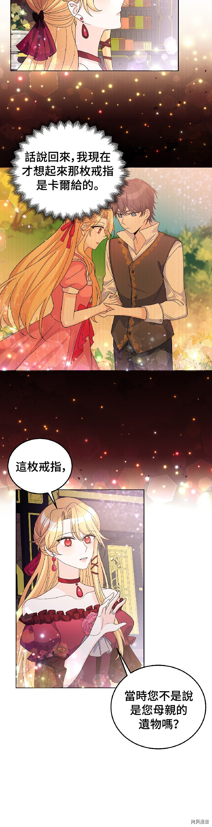 穿越的女骑士[拷贝漫画]韩漫全集-第26话无删减无遮挡章节图片 