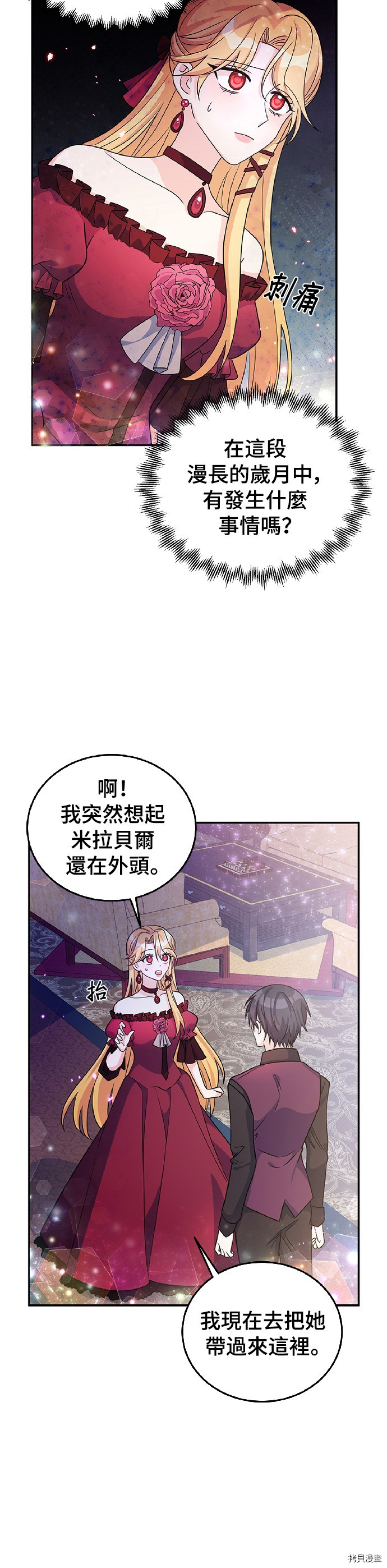 穿越的女骑士[拷贝漫画]韩漫全集-第26话无删减无遮挡章节图片 