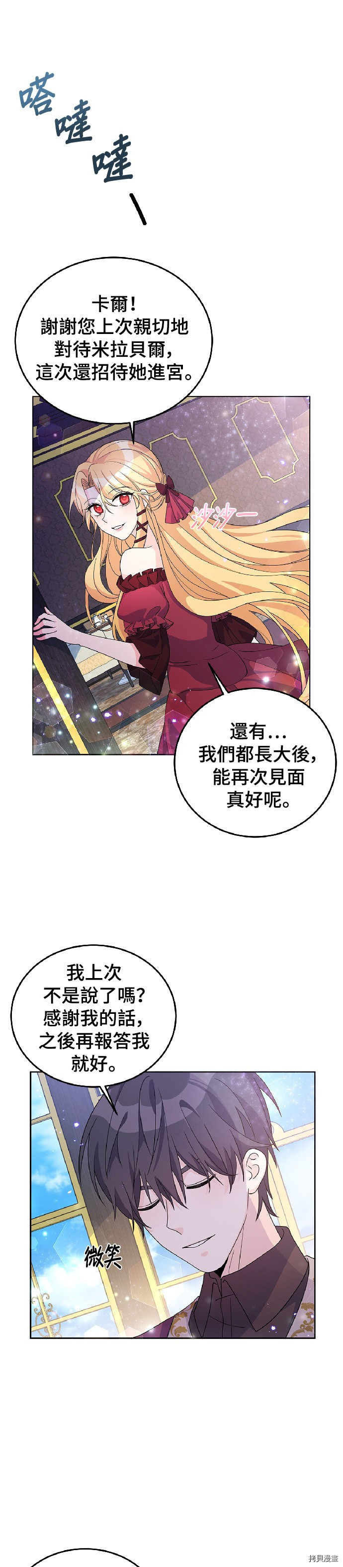 穿越的女骑士[拷贝漫画]韩漫全集-第26话无删减无遮挡章节图片 