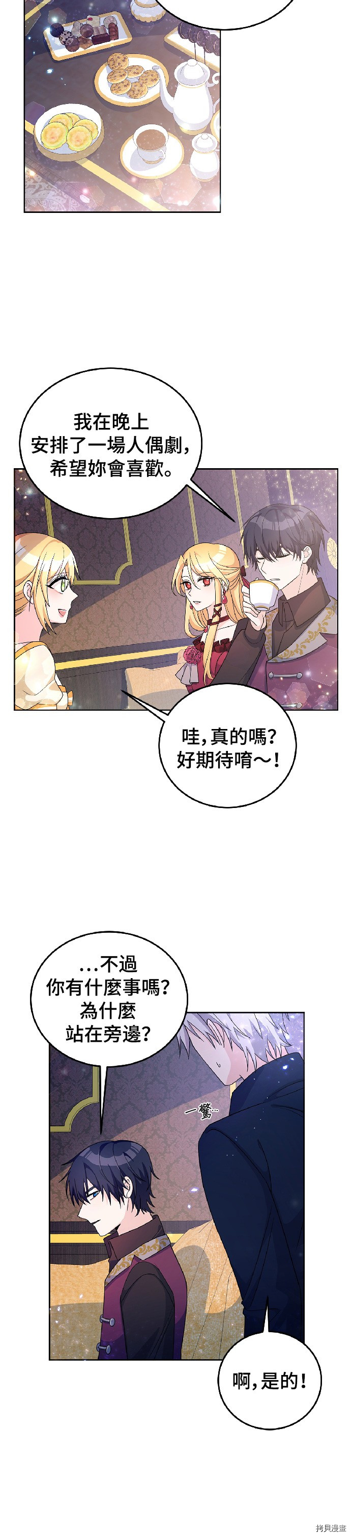 穿越的女骑士[拷贝漫画]韩漫全集-第26话无删减无遮挡章节图片 