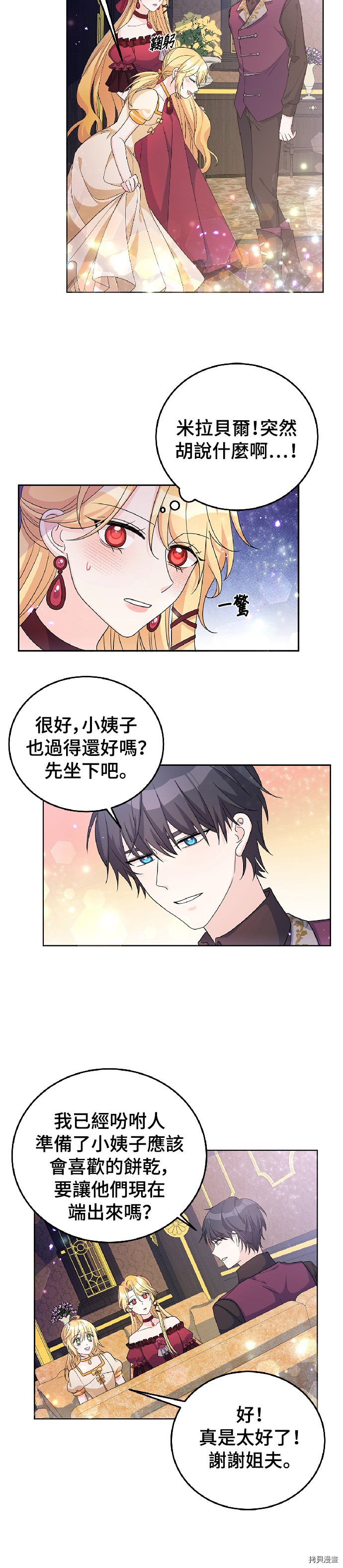 穿越的女骑士[拷贝漫画]韩漫全集-第26话无删减无遮挡章节图片 