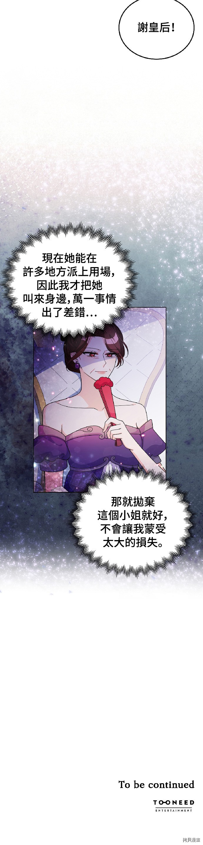 穿越的女骑士[拷贝漫画]韩漫全集-第26话无删减无遮挡章节图片 