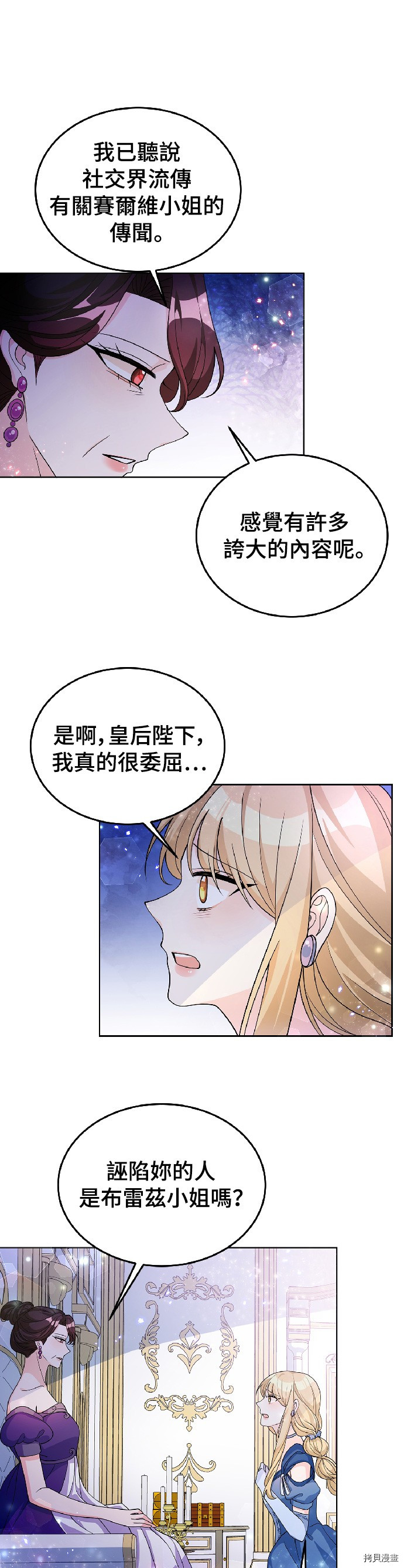 穿越的女骑士[拷贝漫画]韩漫全集-第26话无删减无遮挡章节图片 