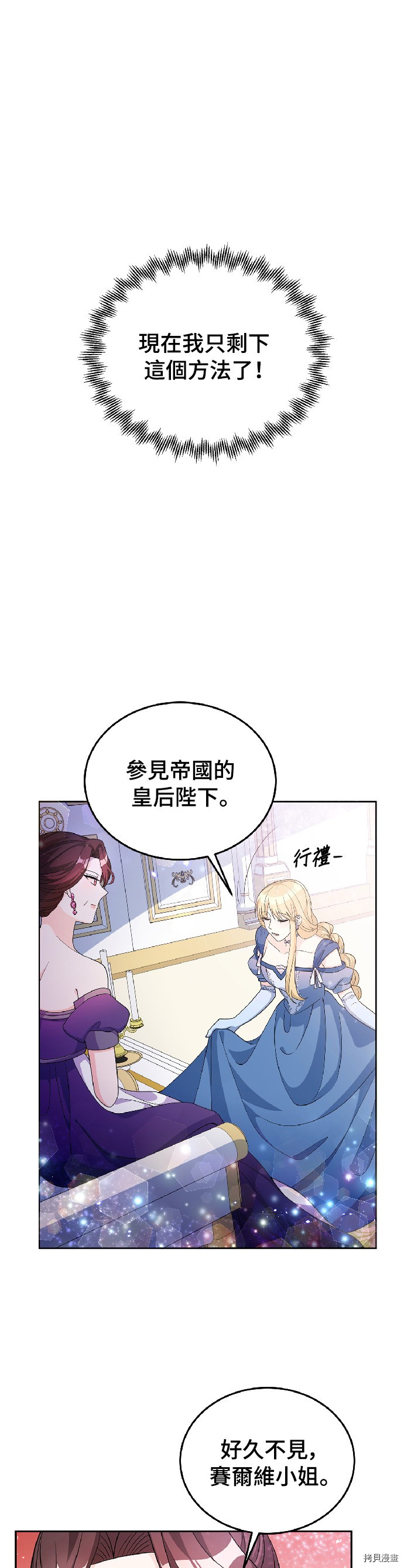 穿越的女骑士[拷贝漫画]韩漫全集-第26话无删减无遮挡章节图片 