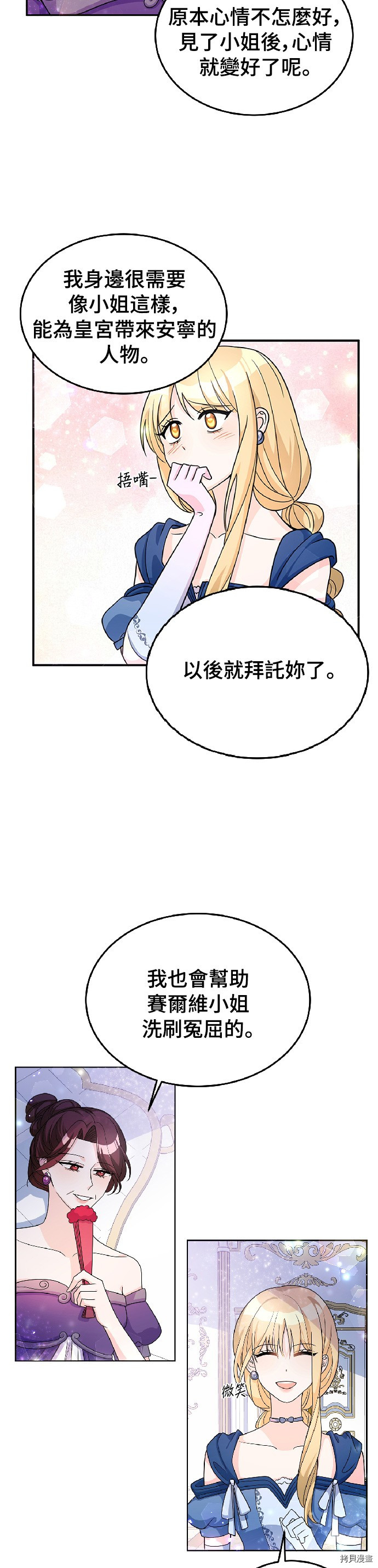 穿越的女骑士[拷贝漫画]韩漫全集-第26话无删减无遮挡章节图片 