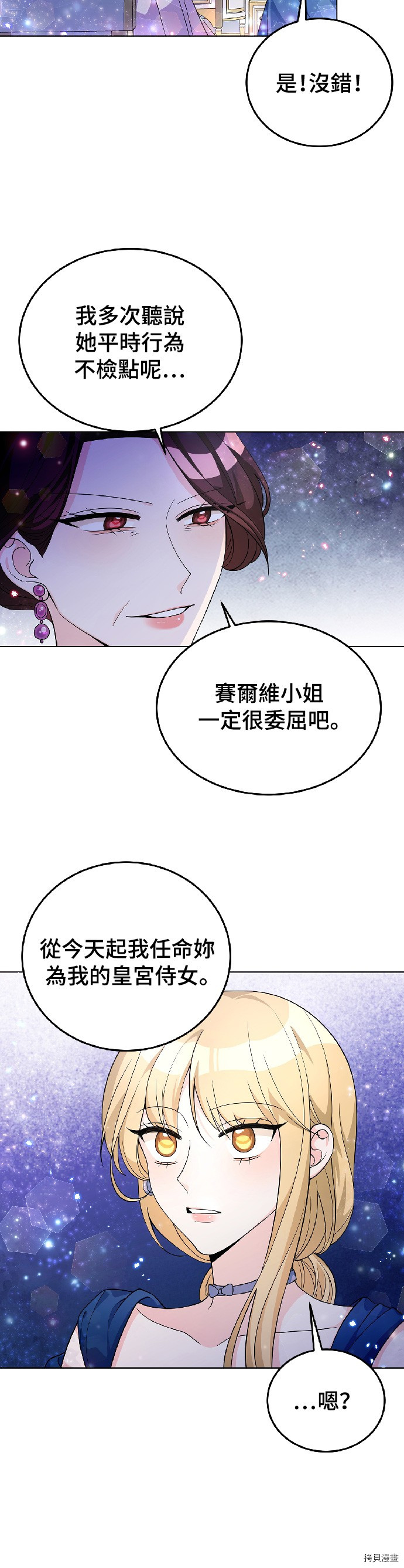 穿越的女骑士[拷贝漫画]韩漫全集-第26话无删减无遮挡章节图片 