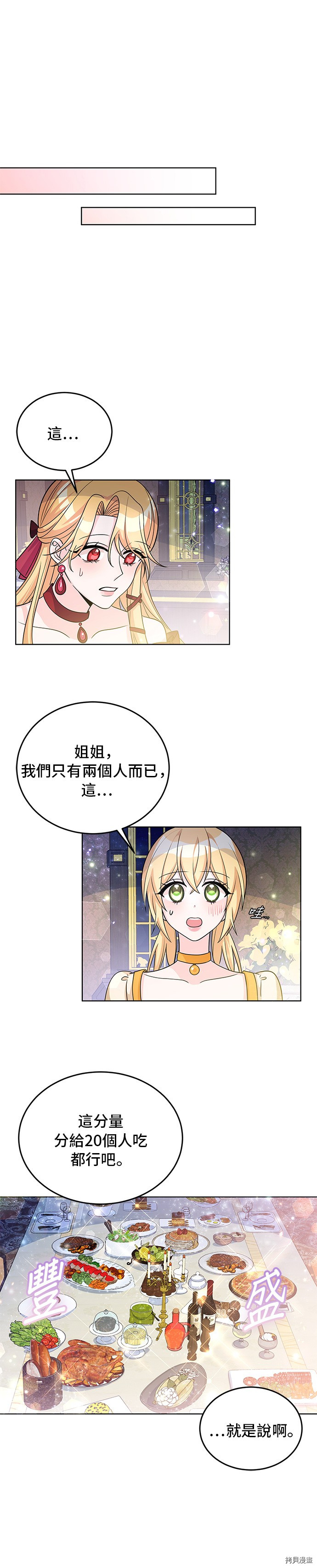 穿越的女骑士[拷贝漫画]韩漫全集-第27话无删减无遮挡章节图片 